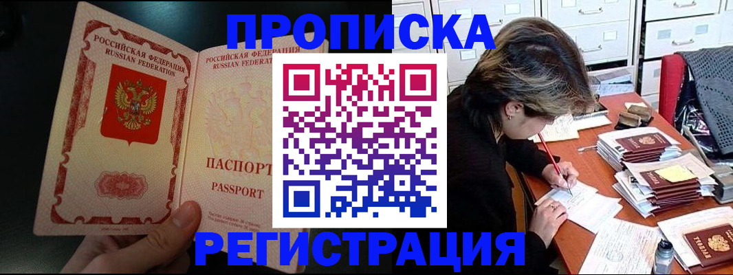 прописка регистрация в Забайкальском крае