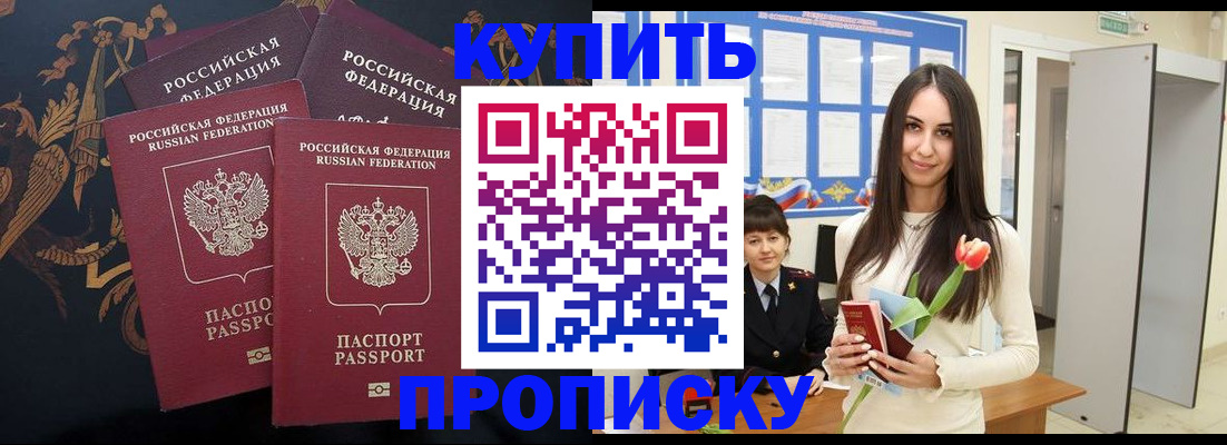 прописка гарантия в Забайкальском крае